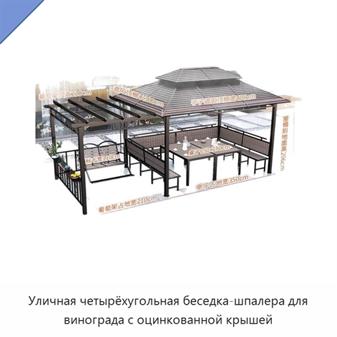 Уличная четырёхугольная беседка-шпалера для винограда с оцинкованной крышей