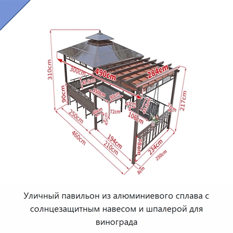 Уличный павильон из алюминиевого сплава с солнцезащитным навесом и шпалерой для винограда