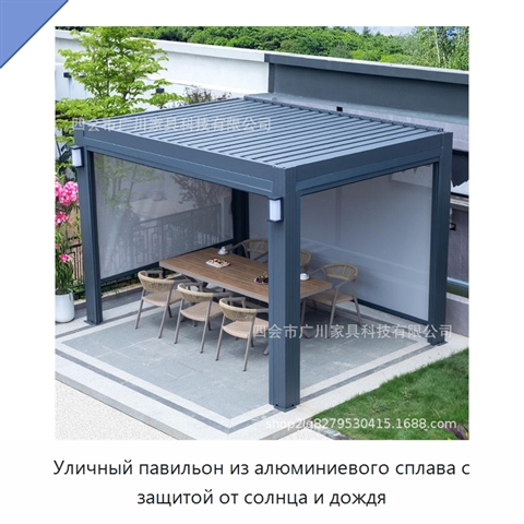 Уличный павильон из алюминиевого сплава с защитой от солнца и дождя