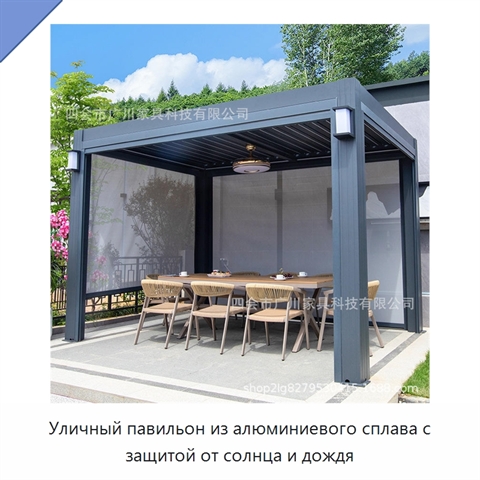 Уличный павильон из алюминиевого сплава с защитой от солнца и дождя