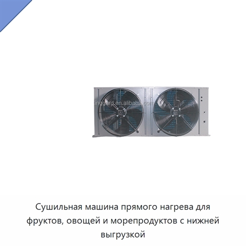 Сушильная машина прямого нагрева для фруктов, овощей и морепродуктов с нижней выгрузкой