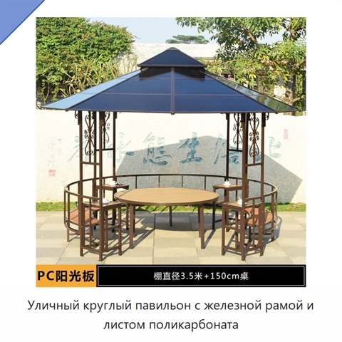 Уличный круглый павильон с железной рамой и листом поликарбоната