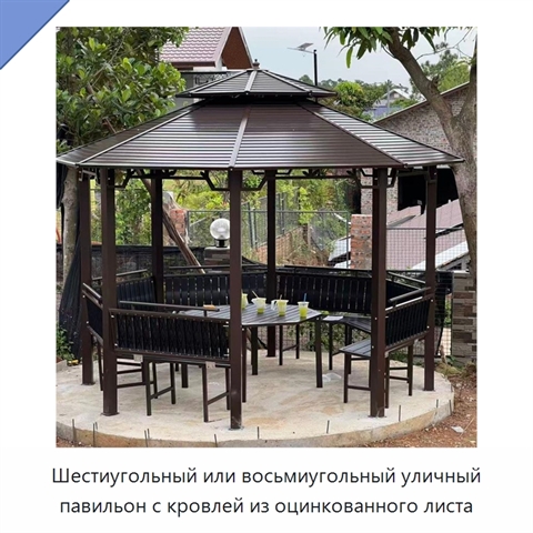 Шестиугольный или восьмиугольный уличный павильон с кровлей из оцинкованного листа