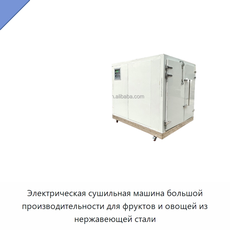 Электрическая сушильная машина большой производительности для фруктов и овощей из нержавеющей стали — Оборудование для переработки фруктов и овощей