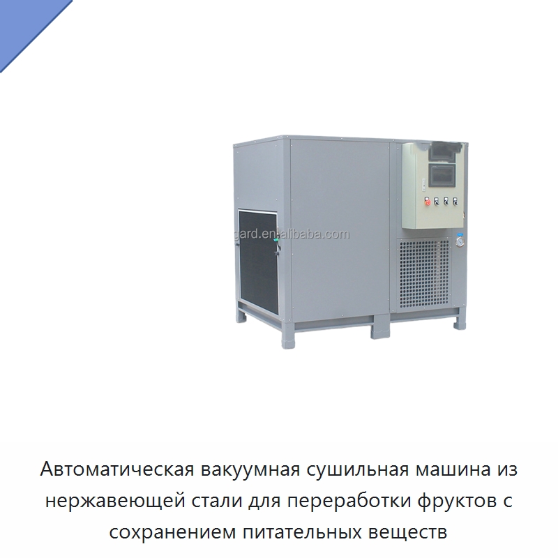 Автоматическая вакуумная сушильная машина из нержавеющей стали для переработки фруктов с сохранением питательных веществ