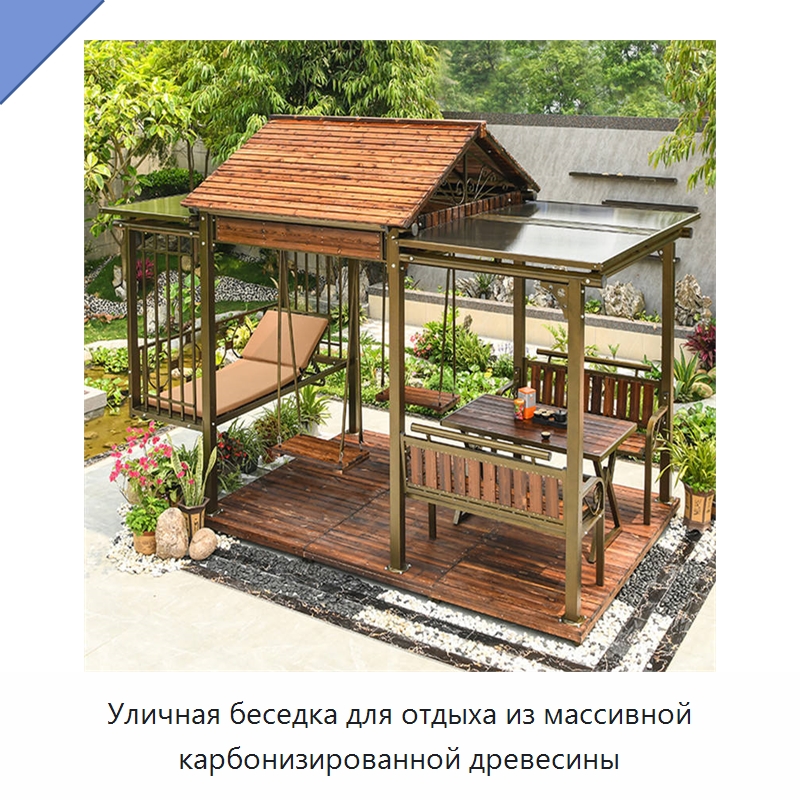 Уличная беседка для отдыха из массивной карбонизированной древесины — Павильоны