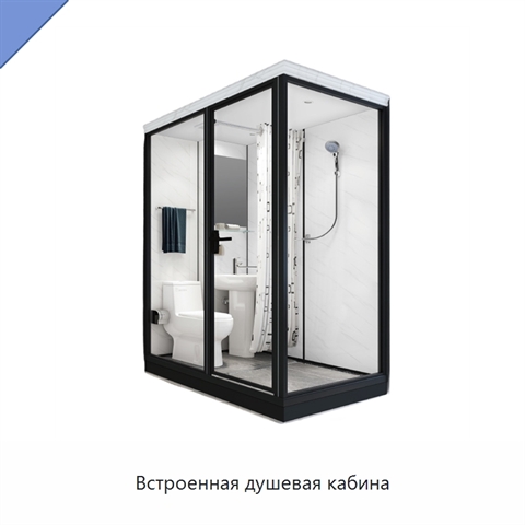 Встроенная душевая кабина