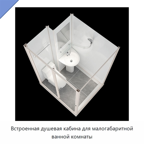 Встроенная душевая кабина для малогабаритной ванной комнаты