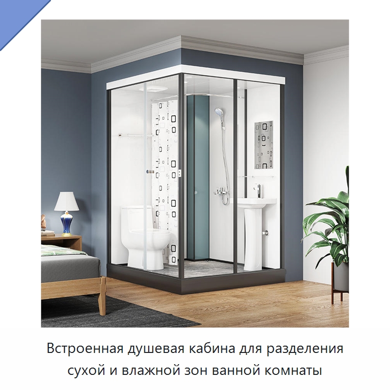 Встроенная душевая кабина для разделения сухой и влажной зон ванной комнаты — Сборные санитарные модули