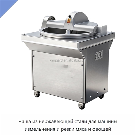 Чаша из нержавеющей стали для машины измельчения и резки мяса и овощей