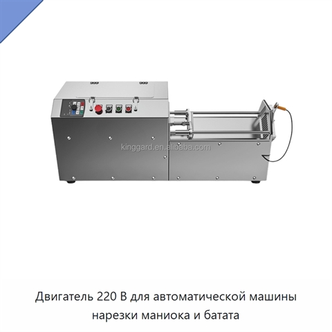 Двигатель 220 В для автоматической машины нарезки маниока и батата