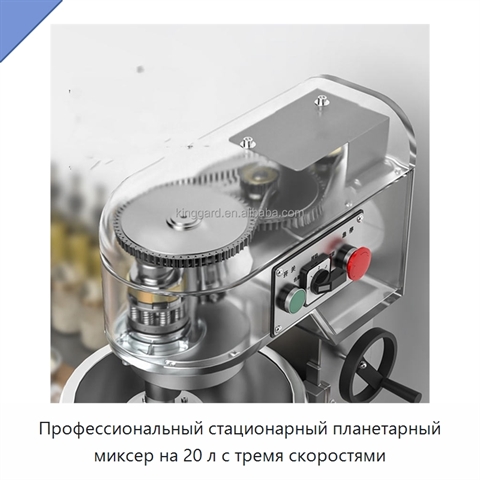 Профессиональный стационарный планетарный миксер на 20 л с тремя скоростями