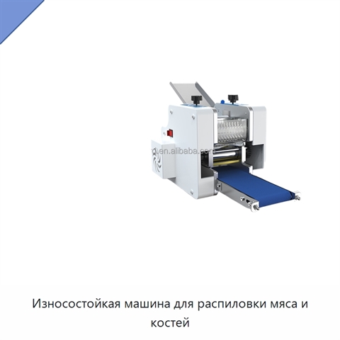 Износостойкая машина для распиловки мяса и костей