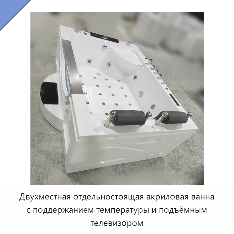Двухместная отдельностоящая акриловая ванна с поддержанием температуры и подъёмным телевизором