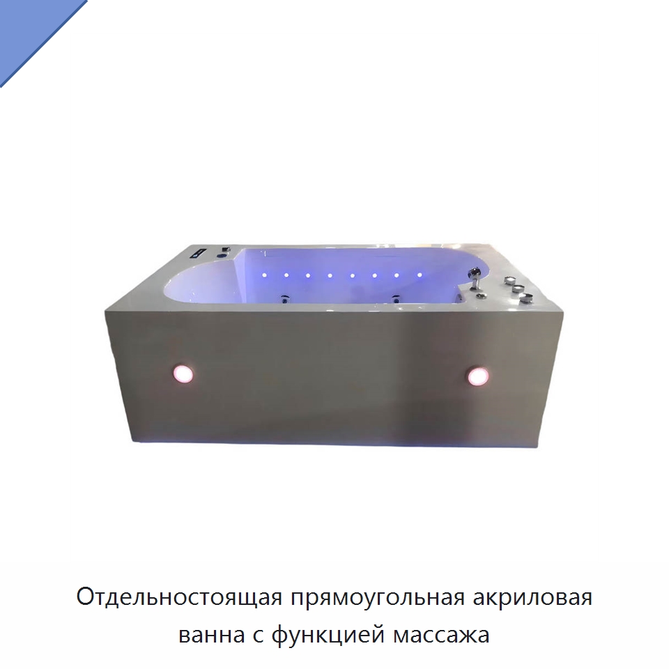 Отдельностоящая прямоугольная акриловая ванна с функцией массажа