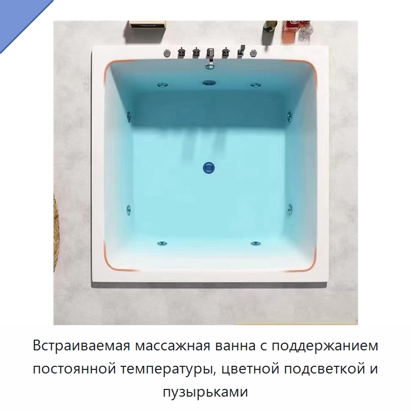 Встраиваемая массажная ванна с поддержанием постоянной температуры, цветной подсветкой и пузырьками