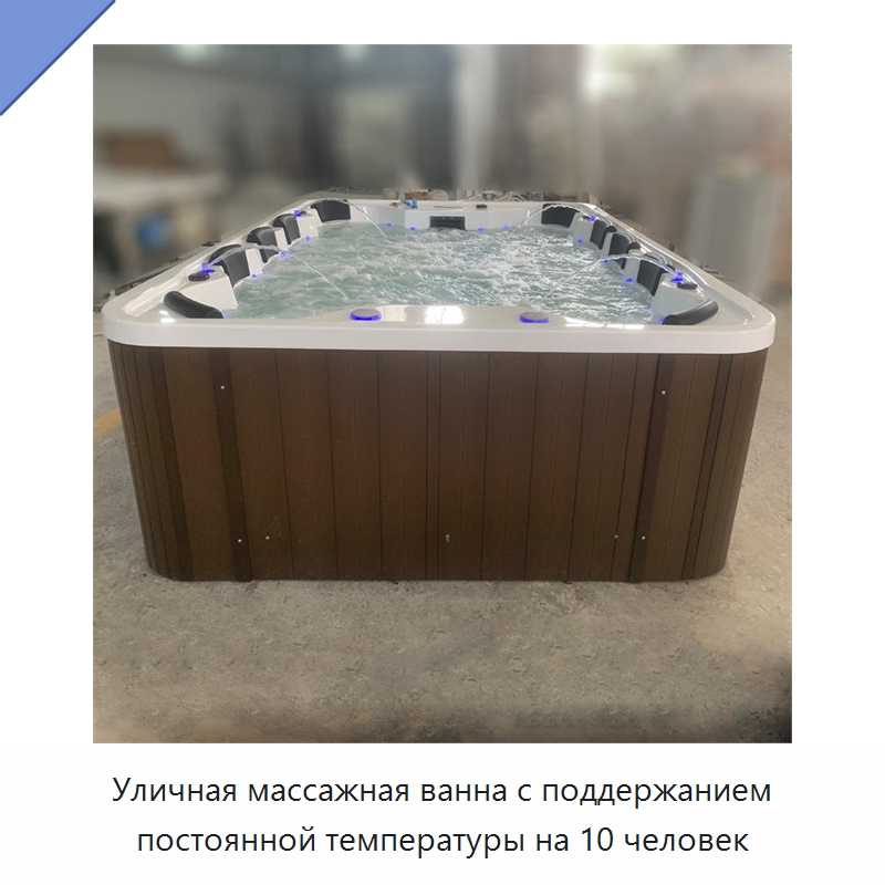 Уличная массажная ванна с поддержанием постоянной температуры на 10 человек