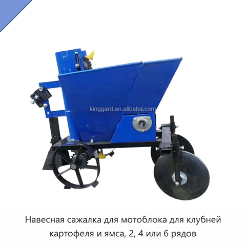 Навесная сажалка для мотоблока для клубней картофеля и ямса, 2, 4 или 6 рядов