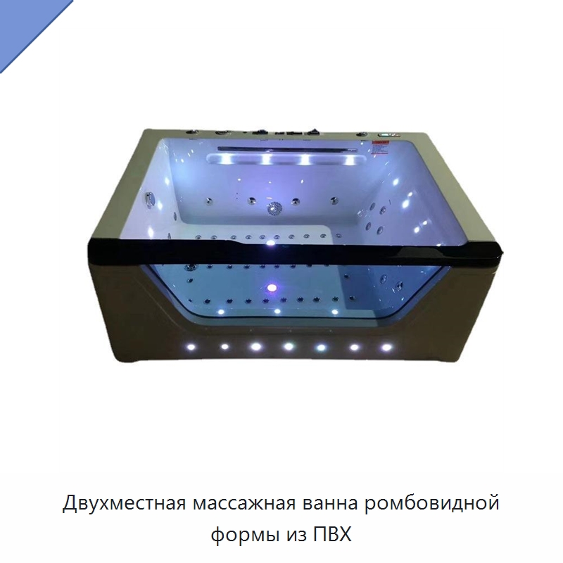 Двухместная массажная ванна ромбовидной формы из ПВХ