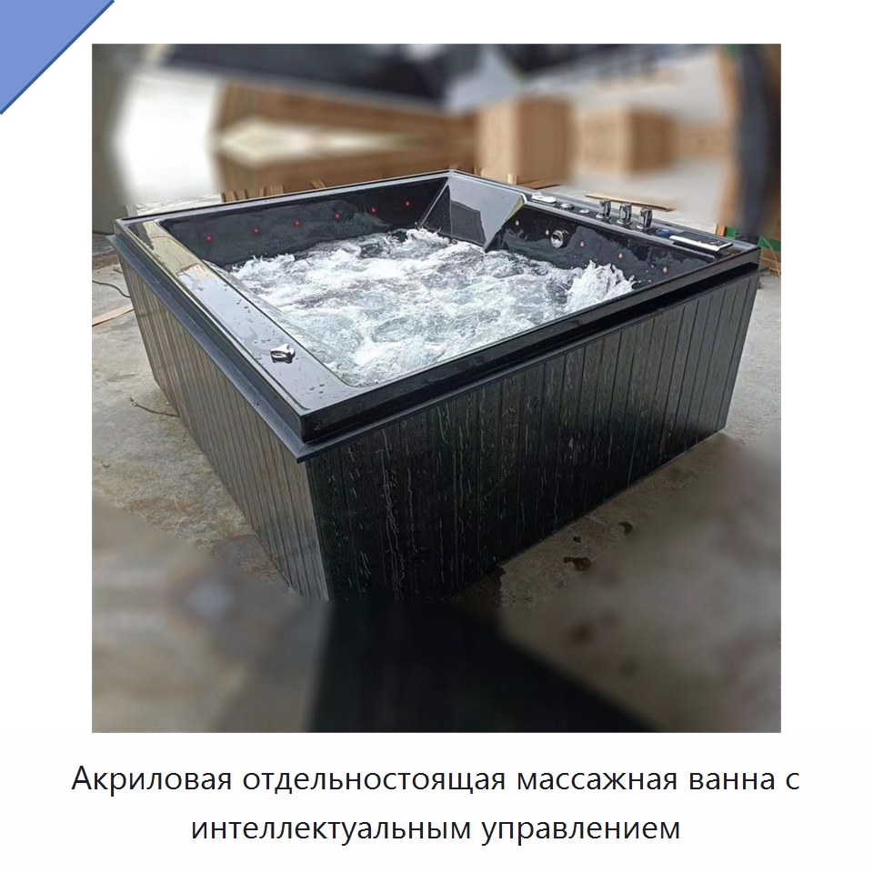 Акриловая отдельностоящая массажная ванна с интеллектуальным управлением