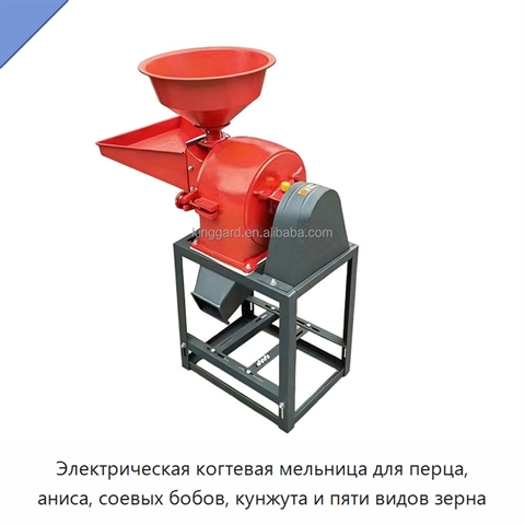 Электрическая когтевая мельница для перца, аниса, соевых бобов, кунжута и пяти видов зерна