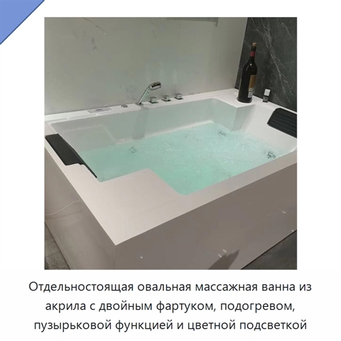 Отдельностоящая овальная массажная ванна из акрила с двойным фартуком, подогревом, пузырьковой функцией и цветной подсветкой