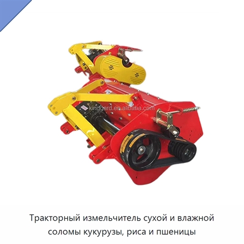 Тракторный измельчитель сухой и влажной соломы кукурузы, риса и пшеницы