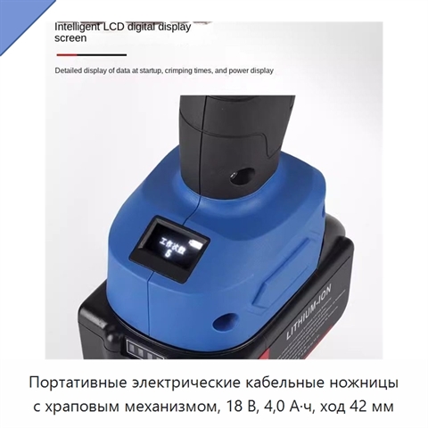Портативные электрические кабельные ножницы с храповым механизмом, 18 В, 4,0 А·ч, ход 42 мм