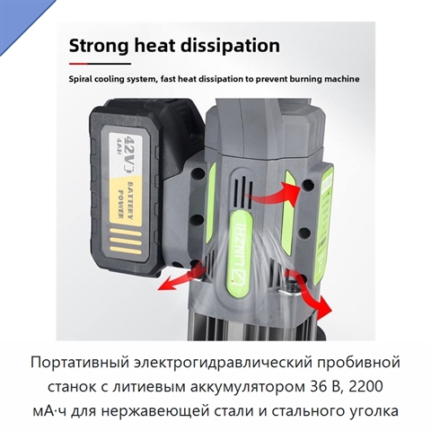 Портативный электрогидравлический пробивной станок с литиевым аккумулятором 36 В, 2200 мА·ч для нержавеющей стали и стального уголка