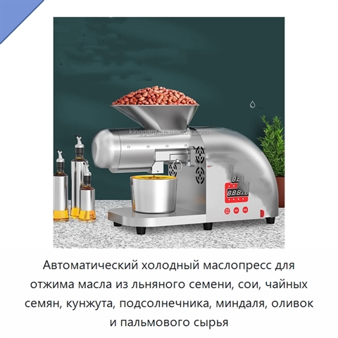 Автоматический холодный маслопресс для отжима масла из льняного семени, сои, чайных семян, кунжута, подсолнечника, миндаля, оливок и пальмового сырья