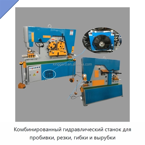 Комбинированный гидравлический станок для пробивки, резки, гибки и вырубки