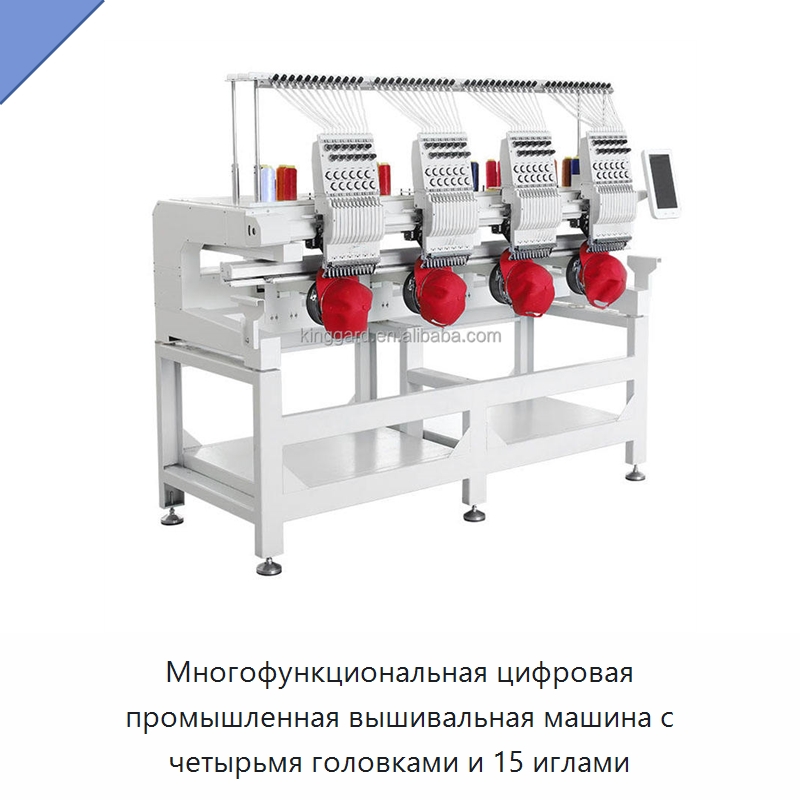 Многофункциональная цифровая промышленная вышивальная машина с четырьмя головками и 15 иглами — Текстильное оборудование