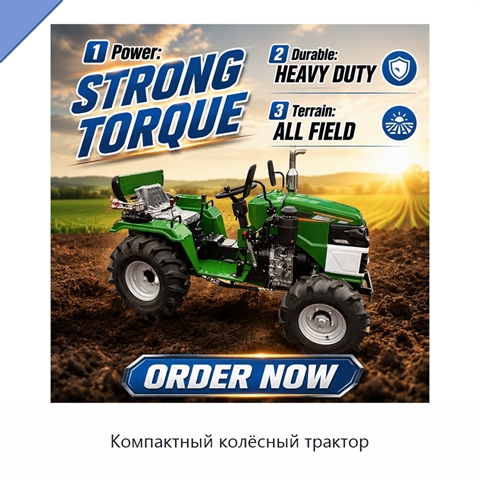 Компактный колёсный трактор