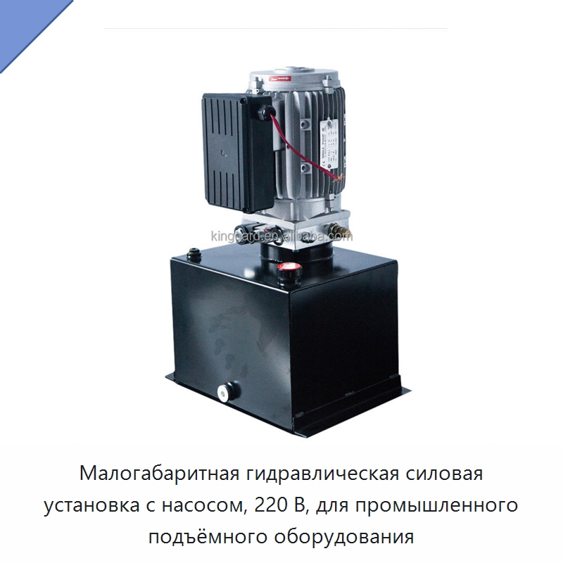 Малогабаритная гидравлическая силовая установка с насосом, 220 В, для промышленного подъёмного оборудования — Станочная оснастка