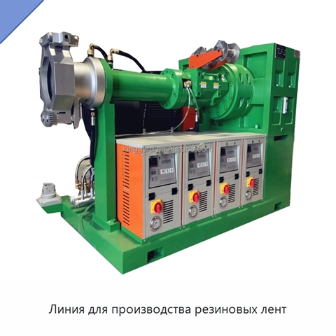 Линия для производства резиновых лент