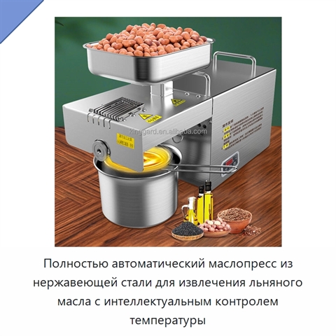 Полностью автоматический маслопресс из нержавеющей стали для извлечения льняного масла с интеллектуальным контролем температуры