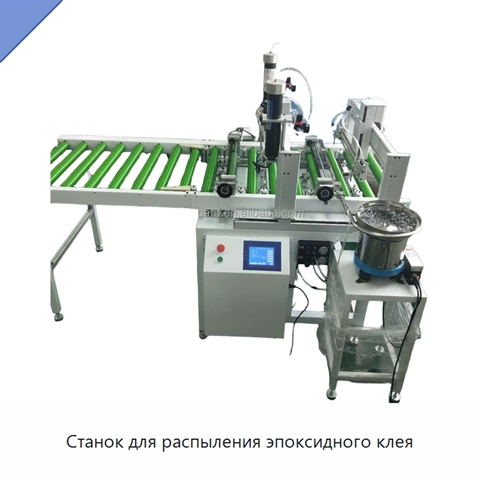 Станок для распыления эпоксидного клея