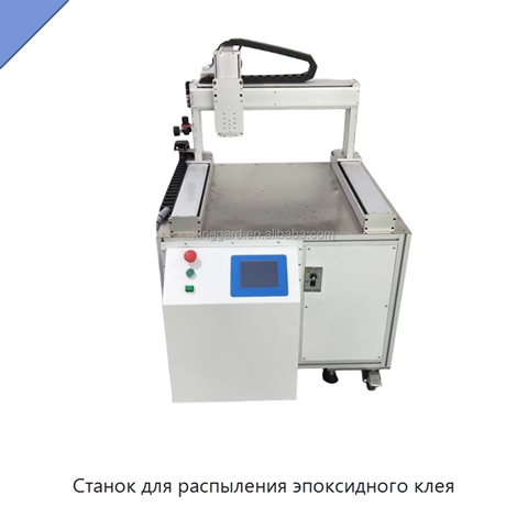 Станок для распыления эпоксидного клея
