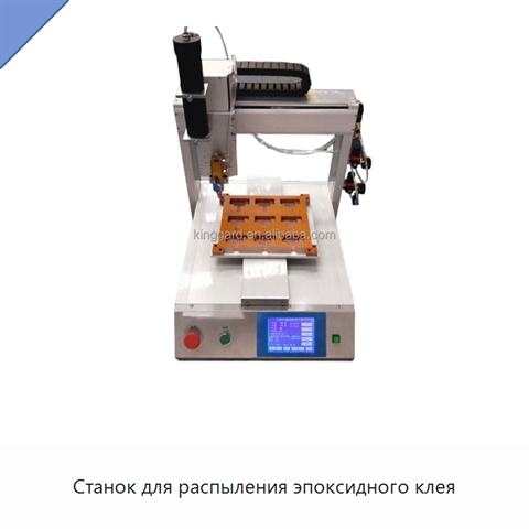 Станок для распыления эпоксидного клея