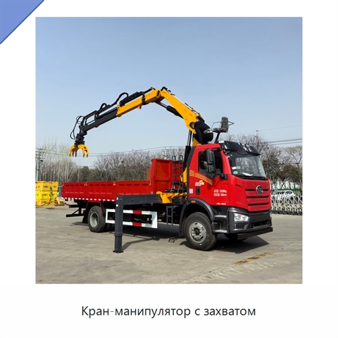 Кран-манипулятор с захватом