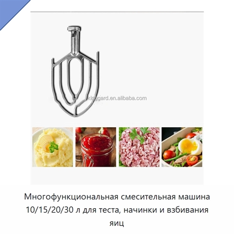 Многофункциональная смесительная машина 10/15/20/30 л для теста, начинки и взбивания яиц