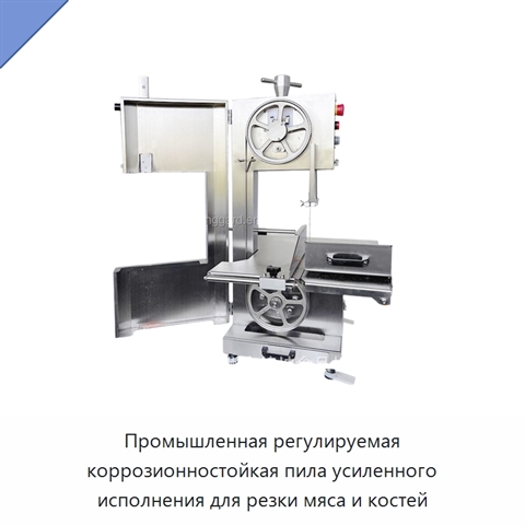 Промышленная регулируемая коррозионностойкая пила усиленного исполнения для резки мяса и костей