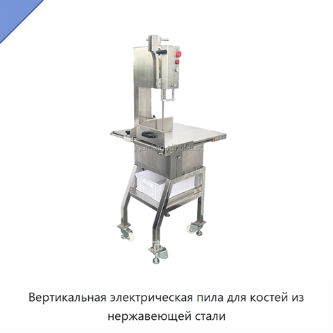Вертикальная электрическая пила для костей из нержавеющей стали