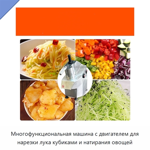 Многофункциональная машина с двигателем для нарезки лука кубиками и натирания овощей