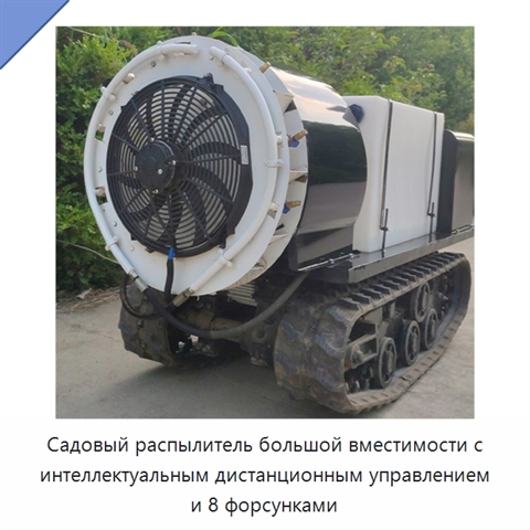 Садовый распылитель большой вместимости с интеллектуальным дистанционным управлением и 8 форсунками