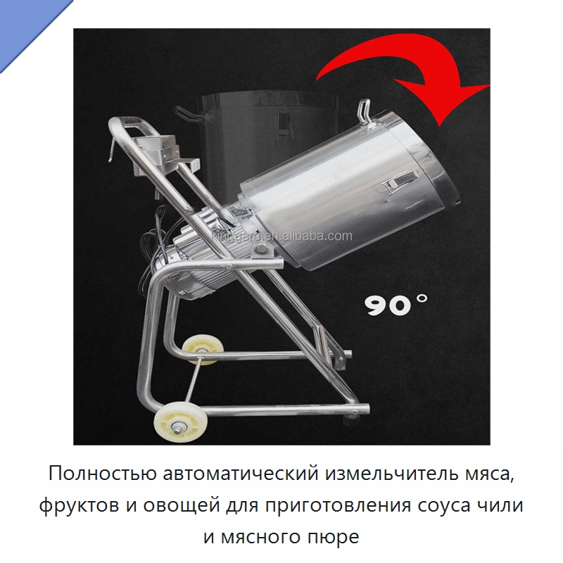 Полностью автоматический измельчитель мяса, фруктов и овощей для приготовления соуса чили и мясного пюре