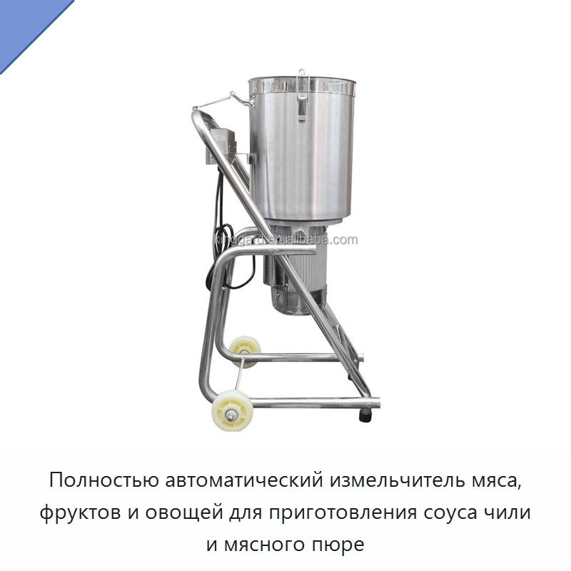 Полностью автоматический измельчитель мяса, фруктов и овощей для приготовления соуса чили и мясного пюре