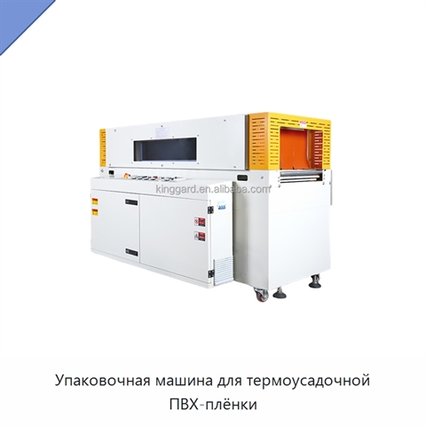 Упаковочная машина для термоусадочной ПВХ-плёнки