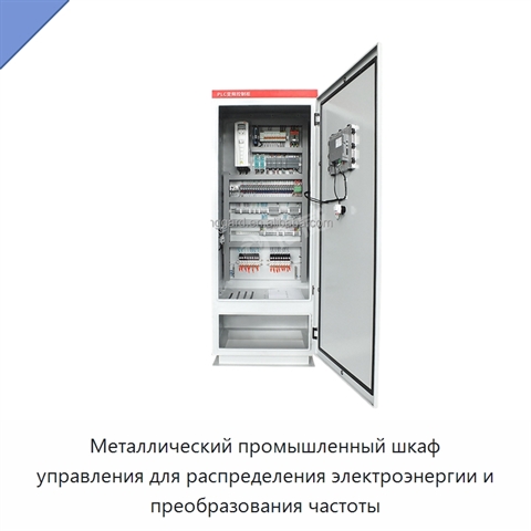 Металлический промышленный шкаф управления для распределения электроэнергии и преобразования частоты