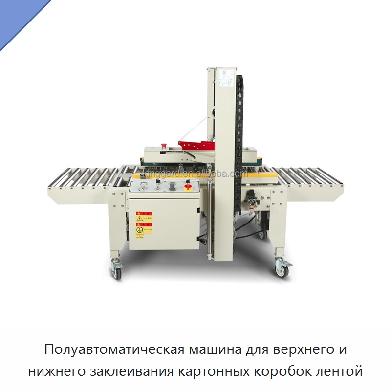 Полуавтоматическая машина для верхнего и нижнего заклеивания картонных коробок лентой — Машины для укладки в короба